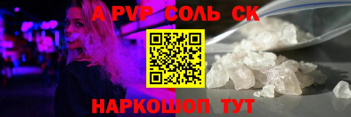 Alpha PVP Соль Междуреченск