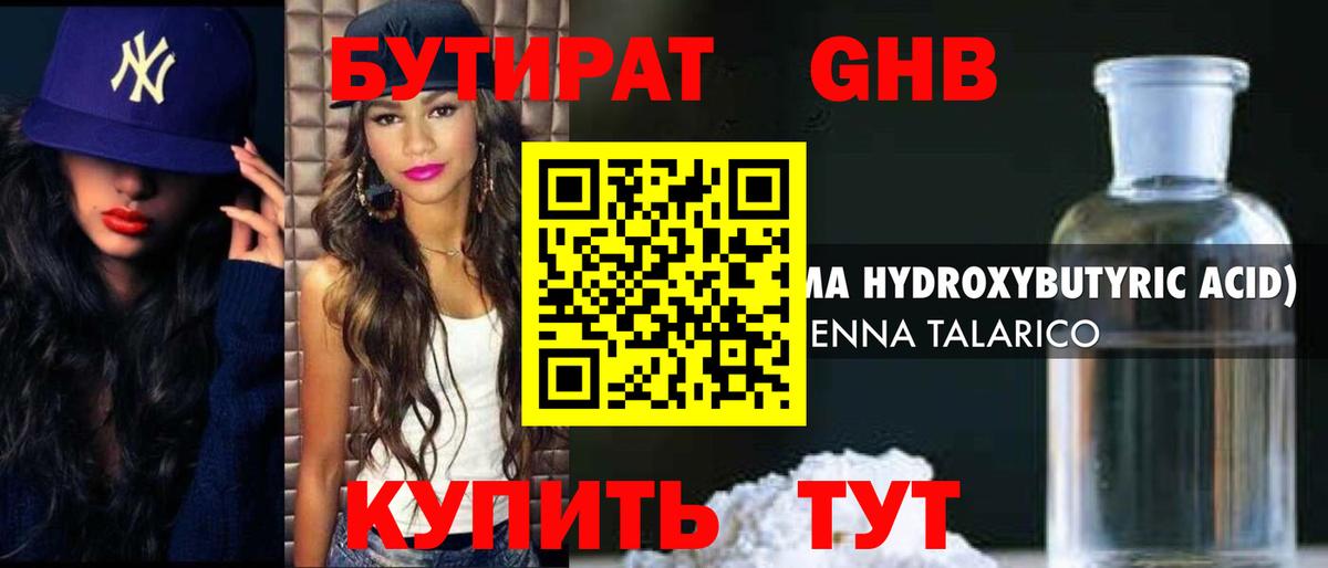 Междуреченск  Бутират BDO  Бутират  Вход с VPN 