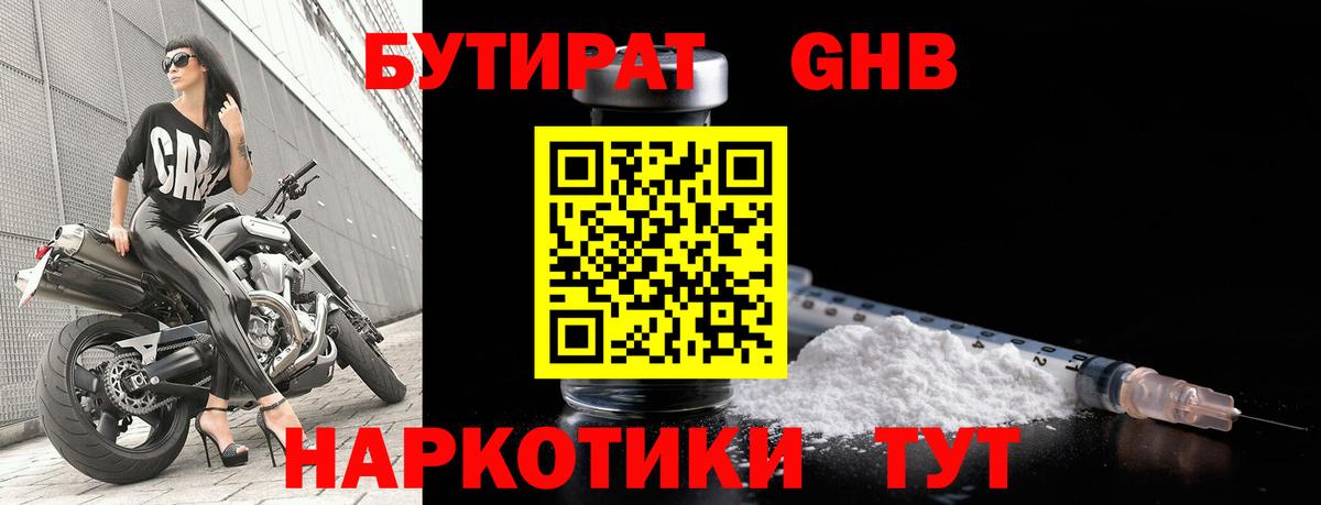 БУТИРАТ оксана Междуреченск