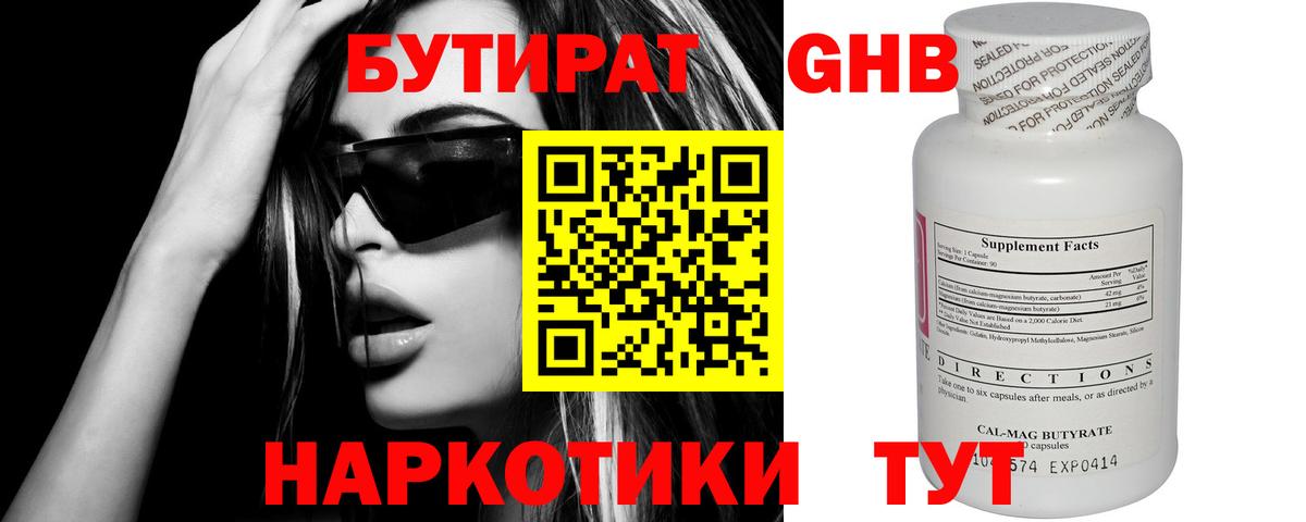 БУТИРАТ GHB Междуреченск