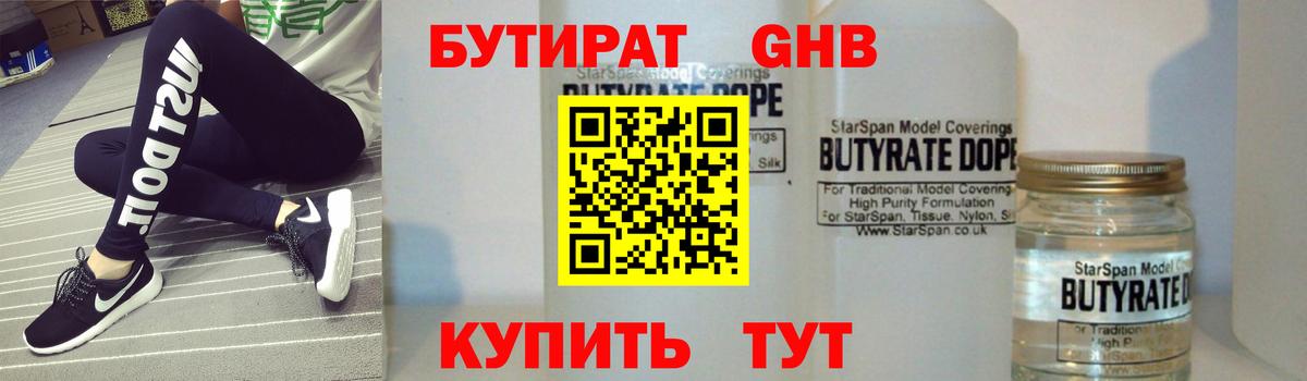 БУТИРАТ  БУТИРАТ BDO 33%  Вход с VPN  Междуреченск 
