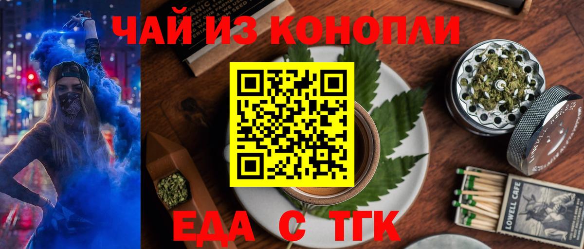 Междуреченск  Еда ТГК конопля  Вход с VPN 