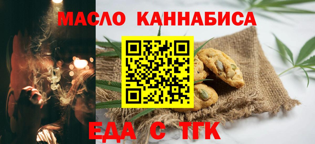 Печенье с ТГК марихуана  Вход с VPN  Междуреченск 