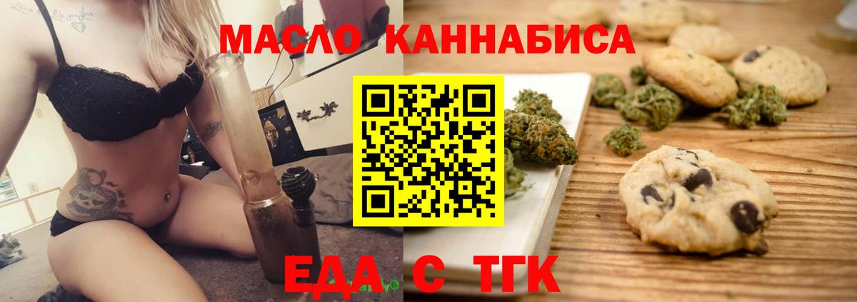 Еда ТГК конопля Междуреченск
