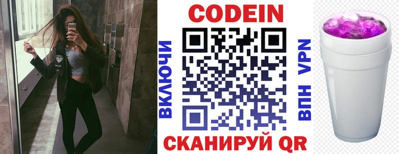 Кодеин Purple Drank  darknet какой сайт  Междуреченск 