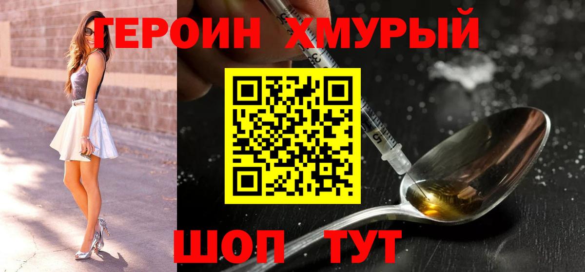 Героин Heroin Междуреченск