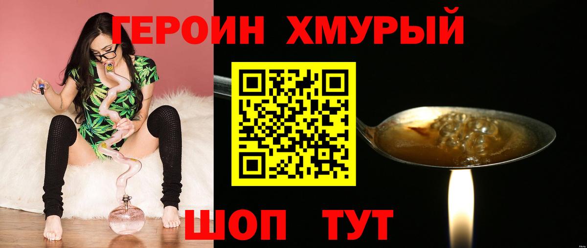 ГЕРОИН афганец Междуреченск