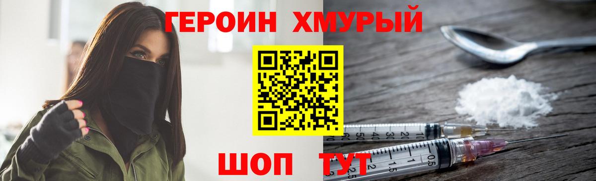 Междуреченск  Героин гречка  Хмурый  Вход с VPN 