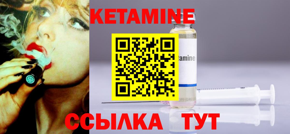 Кетамин ketamine Междуреченск