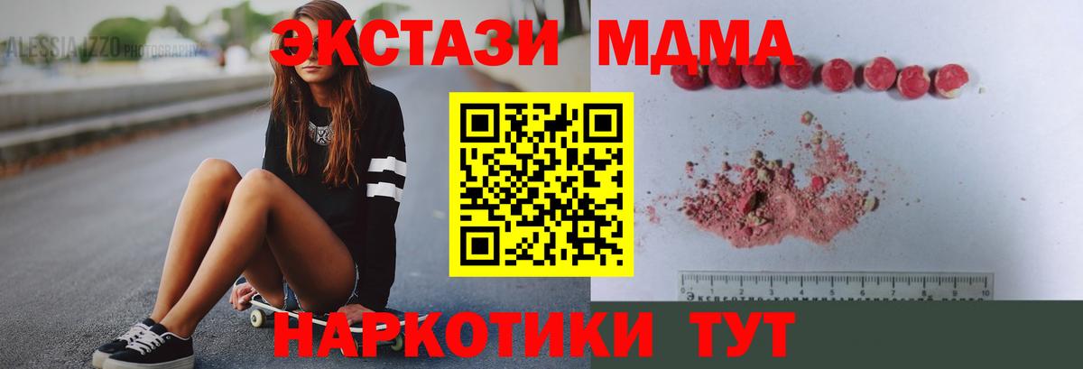 MDMA crystal  Вход с VPN  MDMA  Междуреченск  МДМА молли 