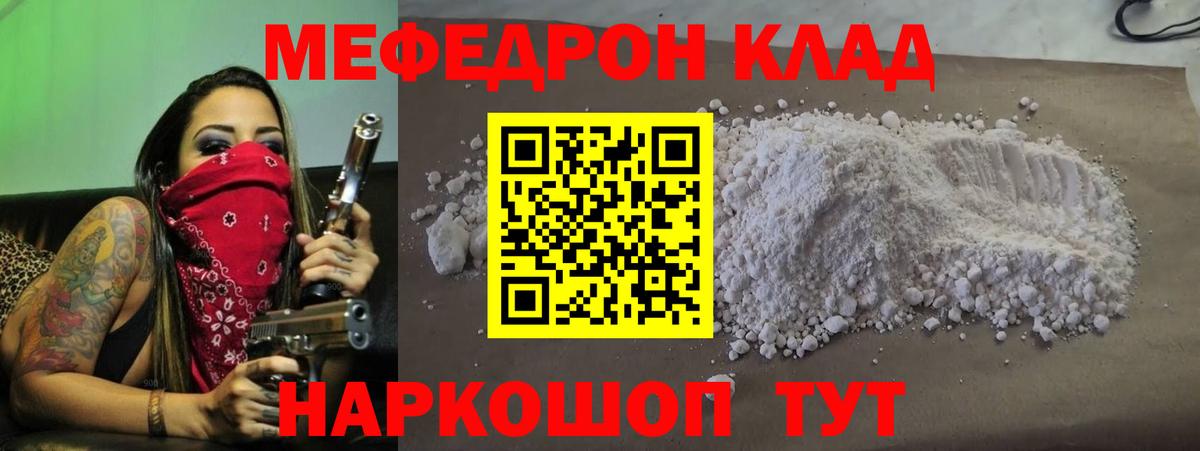 Мефедрон mephedrone  МЕФ  закладки  Вход с VPN  МЯУ-МЯУ VHQ  Междуреченск 