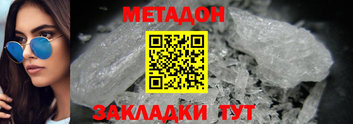 Метадон кристалл  Метадон мёд  Вход с VPN  Междуреченск 