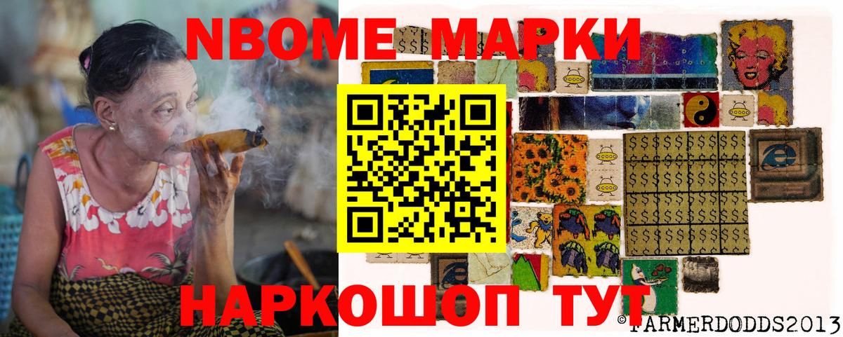 Междуреченск  Марки 25I-NBOMe 1,5мг  Марки NBOMe  Вход с VPN 