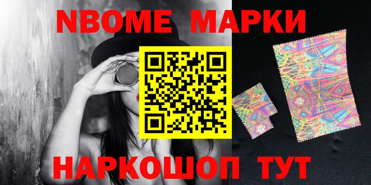 Марки NBOMe 1,8мг  Вход с VPN  НБОМе  Междуреченск 