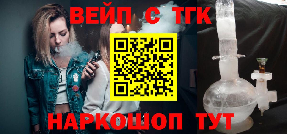 Междуреченск  ОМГ ОМГ как зайти  ТГК жижа  Вход с VPN  ТГК вейп 
