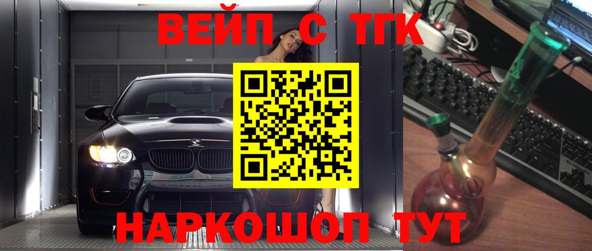 ТГК вейп Междуреченск