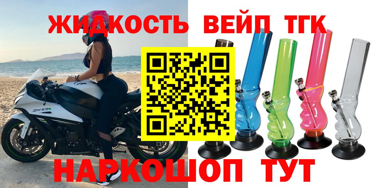 Междуреченск  Дистиллят ТГК вейп  Вход с VPN 
